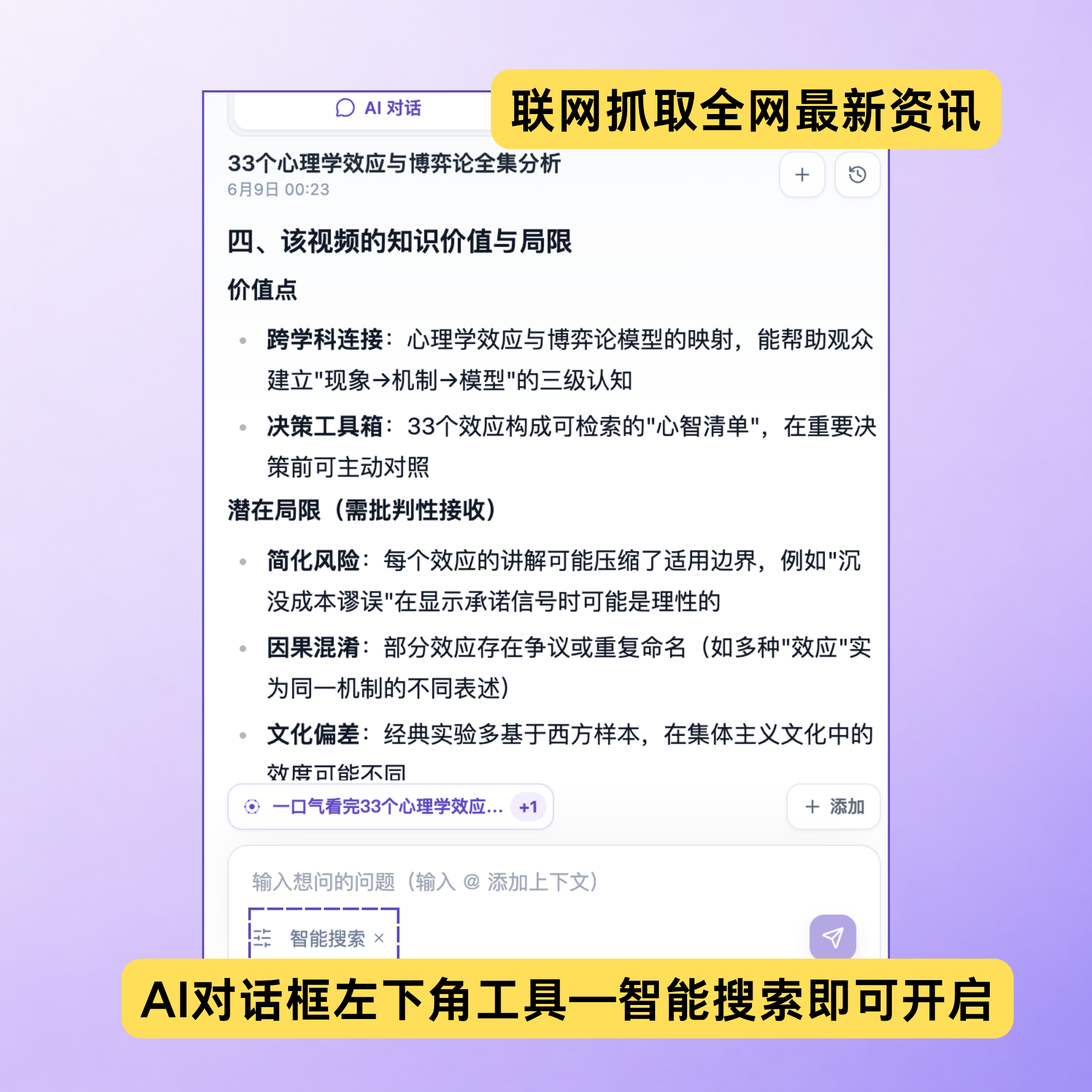 AI 联网搜索入口