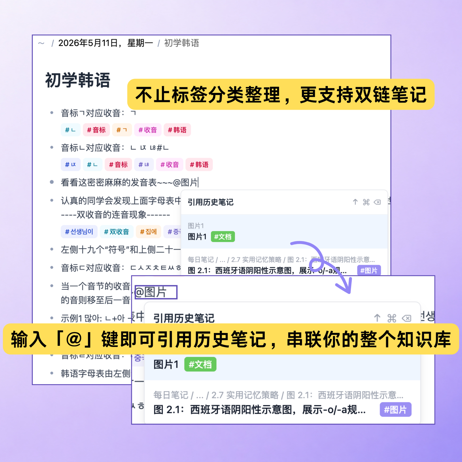 节点化笔记双链引用