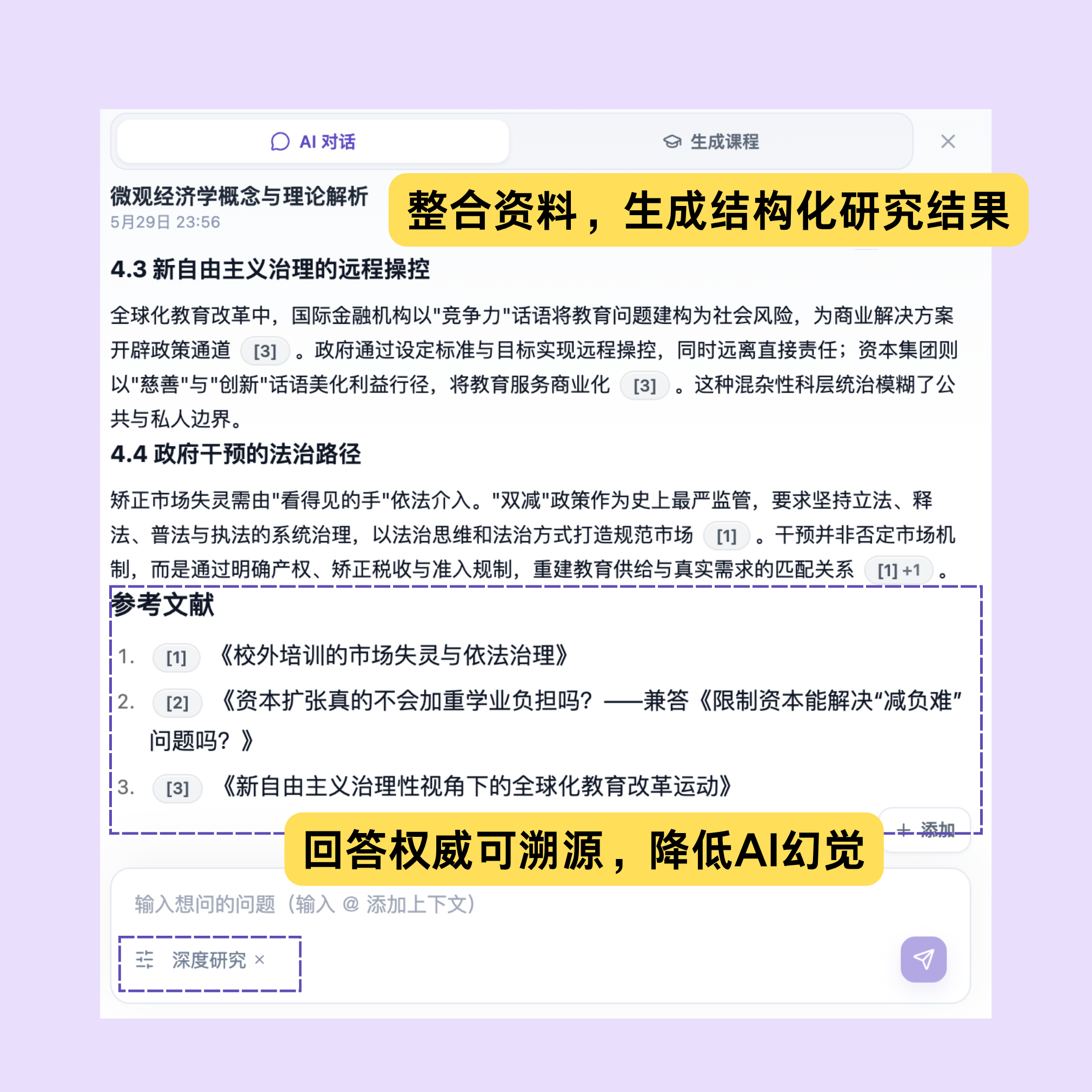 深度研究入口