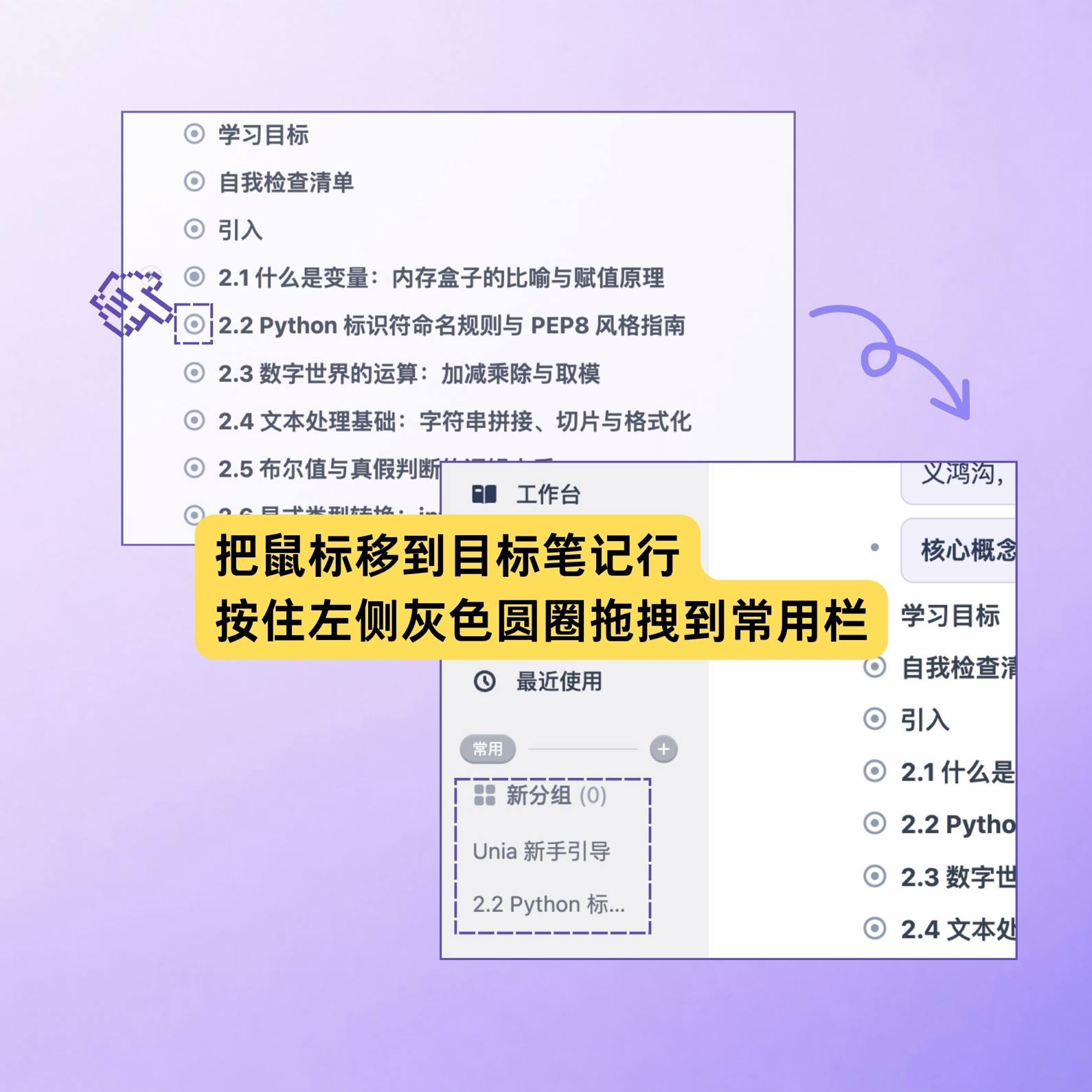 拖拽到常用栏