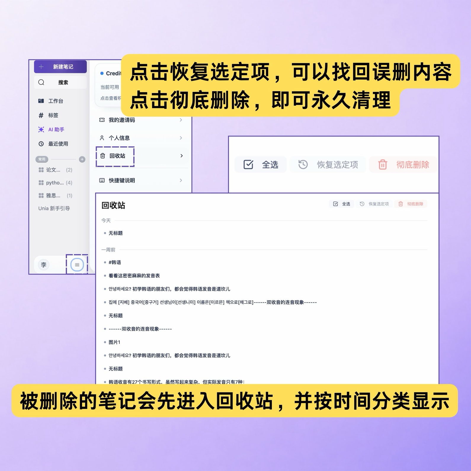 回收站